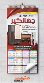 تقویم تبلیغاتی سمساری شامل عکس کمد و تلویزیون دست دوم جهت چاپ تقویم دیواری سمساری و امانت فروشی 1402