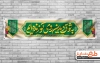 بنر ایستگاه صلواتی جشن میلاد امام زمان شامل خوشنویسی به شوق دیدن روی تو زنده ایم همه جهت چاپ بنر موکب جشن نیمه شعبان و پلاکارد ولادت حضرت مهدی