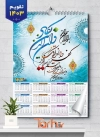 طرح تقویم مذهبی شامل خوشنویسی وان یکاد جهت چاپ طرح تقویم تک برگ