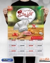 دانلود تقویم آموزشگاه آشپزی جهت چاپ تقویم کلاس آشپزی
