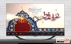 ویدئو عید سعید فطر قابل استفاده به صورت تیزر شهری، تلویزیون و شبکه های اجتماعی