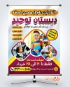 دانلود بنر لایه باز ثبت نام دبستان شامل عکس پسر دانش آموز
