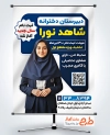 فایل لایه باز پوستر ثبت نام دبیرستان شامل عکس دانش آموز دختر
