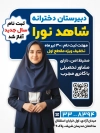 طرح پوستر ثبت نام دبیرستان شامل عکس پسر دانش آموز