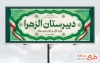 دانلود طرح تابلو دبیرستان جهت چاپ بنر سردر دبیرستان و چاپ تابلو و بنر دبیرستان و هنرستان