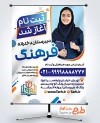 طرح لایه باز تراکت ثبت نام دبیرستان با عکس دانش آموز دختر
