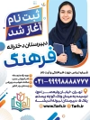 طرح پوستر ثبت نام دبیرستان شامل عکس دختر دانش آموز