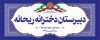 طرح تابلو دبیرستان جهت چاپ بنر سردر دبیرستان فرمت psd و قابلیت ویرایش