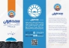 دانلود بروشور بیمه ایران شامل وکتور آرم بیمه ایران