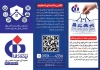 دانلود طرح لایه باز بروشور بیمه دانا شامل وکتور آرم بیمه دانا و چتر با فرمت psd و قابلیت ویرایش