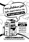 پوستر تبلیغاتی سیاه و سفید خدمات تایپ و تکثیر شامل وکتور پرینتر