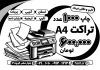 دانلود تراکت ریسو تایپ و تکثیر شامل وکتور پرینتر