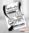 طرح خام تراکت تک رنگ تایپ و تکثیری شامل وکتور دستگاه پرینتر