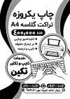 فایل تراکت تک رنگ تایپ و تکثیری شامل وکتور دستگاه پرینتر