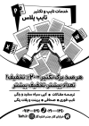 تراکت سیاه و سفید تایپ و تکثیر شامل وکتور دستگاه چاپ جهت چاپ تراکت ریسو دفتر فنی و امور چاپی
