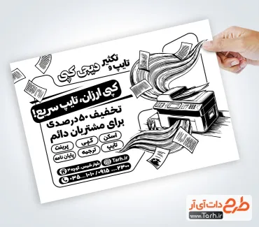 تراکت ریسو دفتر فنی با قابلیت ویرایش تراکت سیاه سفید خدمات تایپ و تکثیر شامل وکتور دستگاه چاپ جهت چاپ تراکت ریسو دفتر فنی و امور چاپی