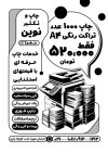 تراکت سیاه و سفید تایپ و تکثیر شامل وکتور دستگاه چاپ جهت چاپ تراکت ریسو دفتر فنی و امور چاپی