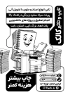 طرح تراکت سیاه و سفید تایپ و تکثیر شامل وکتور دستگاه چاپ با فرمت PSD و قابل ویرایش