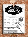 دانلود تراکت سیاه و سفید چاپ دیجیتال 