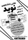 تراکت سیاه و سفید دفتر فنی