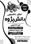 تراکت سیاه و سفید دفتر فنی