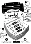 طرح تراکت سیاه سفید تایپ و تکثیری