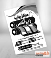 تراکت تبلیغاتی ریسو چاپخانه شامل تصویر سیاه و سفید جهت چاپ طرح خام تراکت سیاه و سفید تایپ و تکثیر