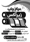 دانلود طرح تراکت ریسو چاپخانه شامل عکس زیرآکس جهت چاپ تراکت تک رنگ دفتر فنی