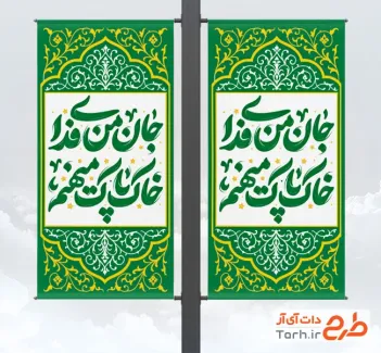 طرح آماده لمپوست دهه فجر شامل عکس گل لاله جهت چاپ استند و بنر 22 بهمن و پیروزی انقلاب