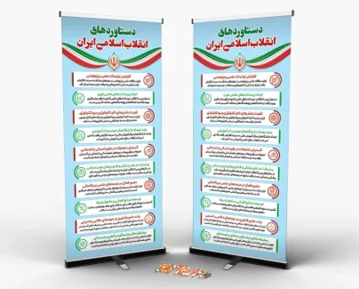 دانلود طرح لایه باز استند دستاورد انقلاب اسلامی جهت چاپ استند و بنر 22 بهمن و پیروزی انقلاب