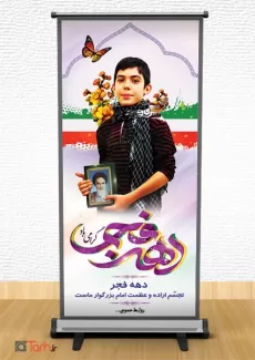 طرح لایه باز استند پیروزی انقلاب اسلامی