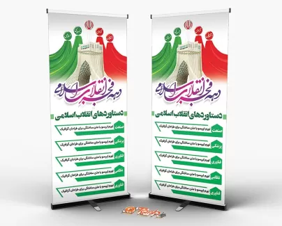 بنر گزارش عملکرد انقلاب اسلامی