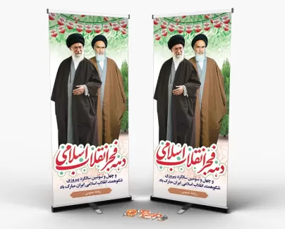 بنر پیروزی انقلاب اسلامی