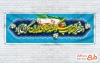 دانلود پلاکارد آماده دهه فجر با عکس پرچم ایران