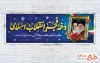 طرح خام پلاکارد دهه فجر با خوشنویسی دهه فجر انقلاب اسلامی