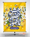 طرح لایه باز پوستر دهه فجر شامل خوشنویسی جشن حضور تا ظهور