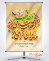 طرح لایه باز پوستر دهه فجر شامل خوشنویسی دهه فجر انقلاب اسلامی ایران گرامی باد