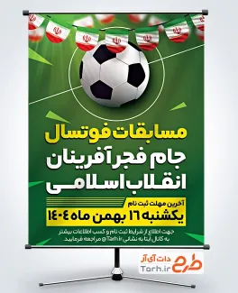 طرح پوستر اطلاعیه مسابقه ورزشی دهه فجر با عکس توپ
