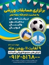 طرح لایه باز پوستر اطلاع رسانی مسابقات ورزشی دهه فجر