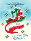 طرح بنر خام 22 بهمن شامل خوشنویسی 22 بهمن