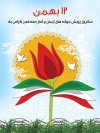 طرح لایه باز پوستر پیروزی انقلاب