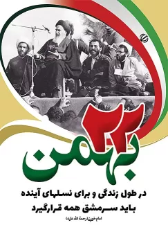 طرح بنر 22 بهمن و پیروزی انقلاب اسلامی