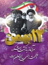 طرح لایه باز بنر بازگشت امام خمینی (ره) به ایران