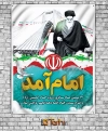 بنر بازگشت امام خمینی (ره) به ایران