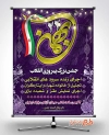 طرح لایه باز بنر جشن 22 بهمن