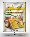 بنر سالروز ورود امام خمینی به ایران