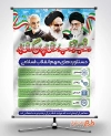 بنر دستاوردهای انقلاب اسلامی لایه باز