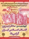 بنر چهلمین سال پیروزی انقلاب اسلامی