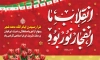طرح بنر لایه باز دهه فجر شامل تایپوگرافی انقلاب ما انفجار نور بود