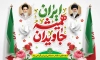 طرح لایه باز بنر دهه فجر شامل خوشنویسی ایران همیشه جاویدان